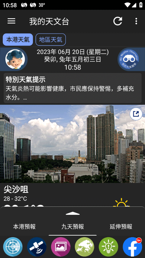香港天文台天气预报官方版（MyObser