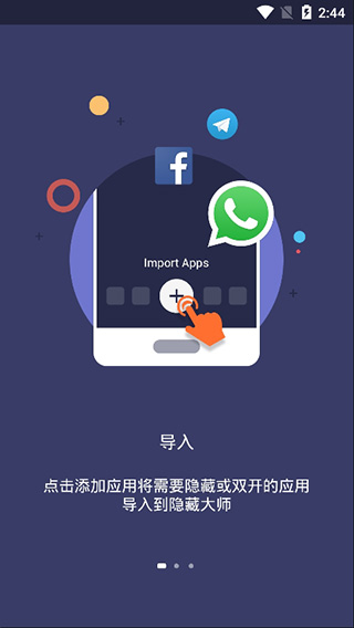 应用隐藏大师免费版