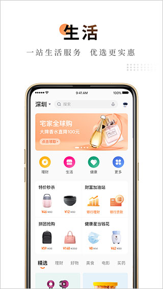 平安金管家官方版