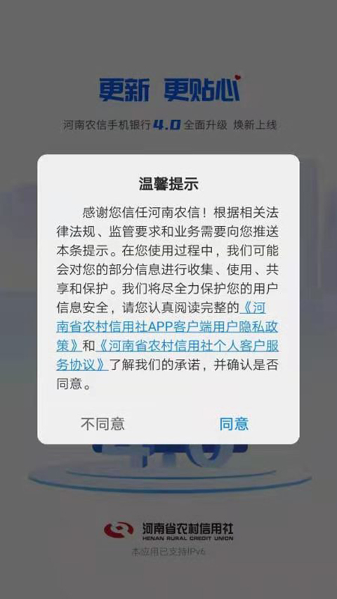 河南农信手机银行APP