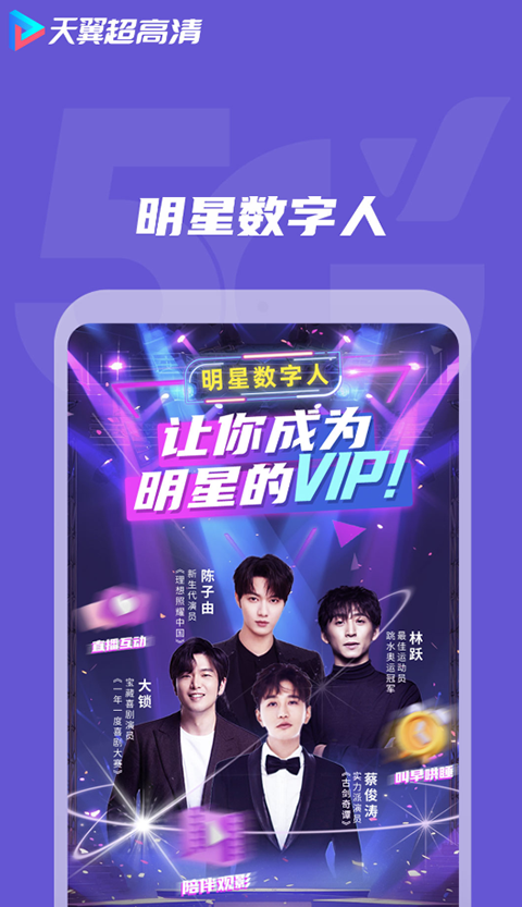 天翼视讯电视视频播放器app