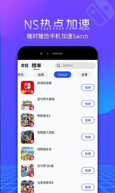 游帮帮加速器