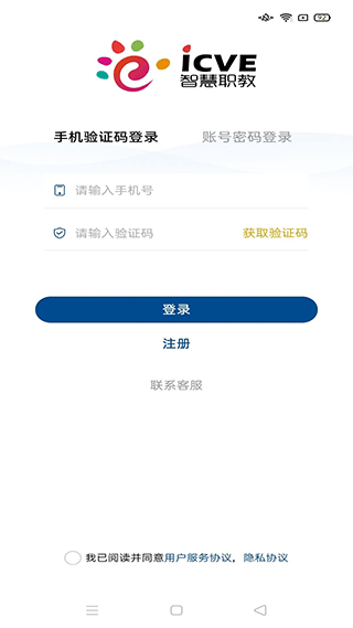 智慧职教ic