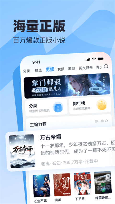 米读小说正版免费阅读手机版下载