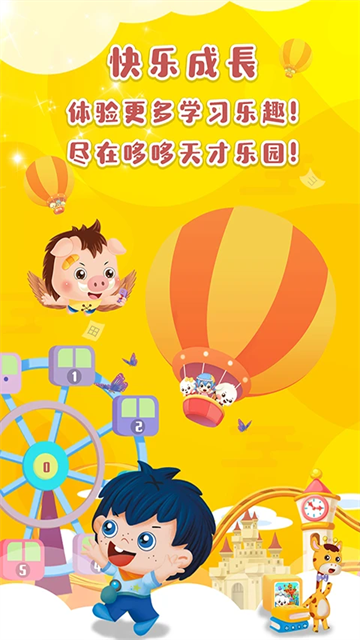哆哆天才乐园app