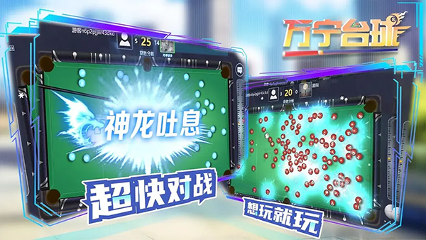 万宁台球官方版