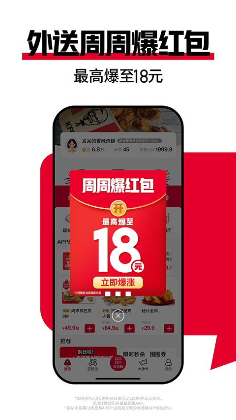 肯德基超级app