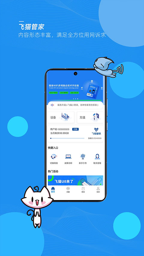 飞猫管家app最新版