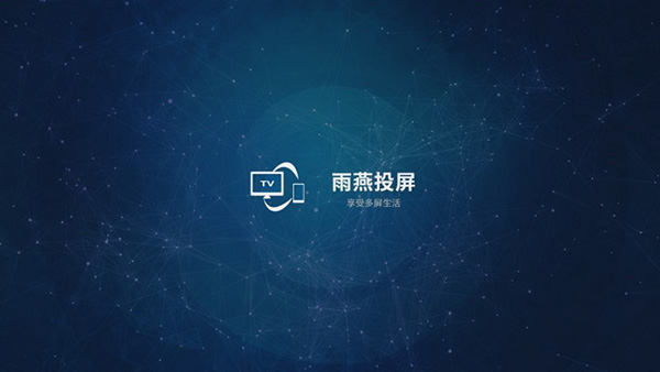 雨燕投屏t