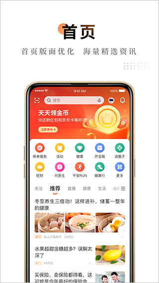 平安金管家官方版