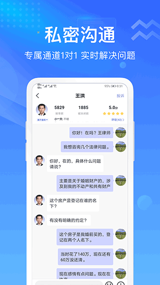想问律师法律咨询app