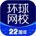 环球网校app