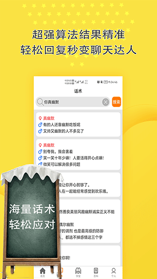 恋爱话术聊天神器安卓版