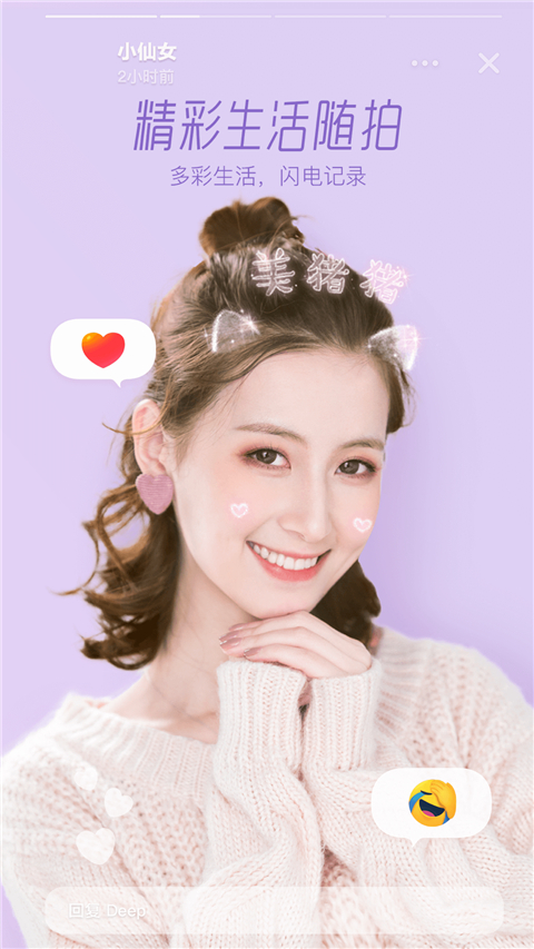 Faceu激萌美颜相机2025最新版