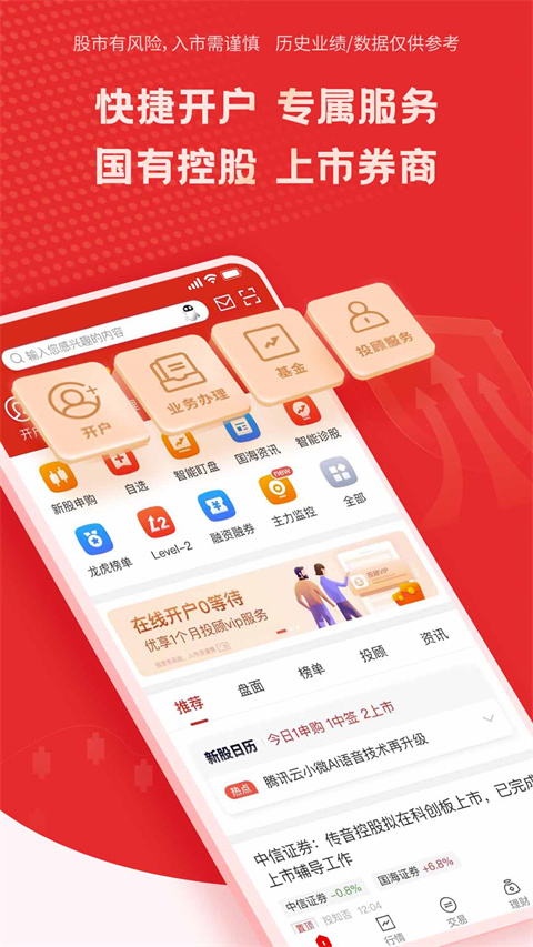 国海证券金贝壳手机版