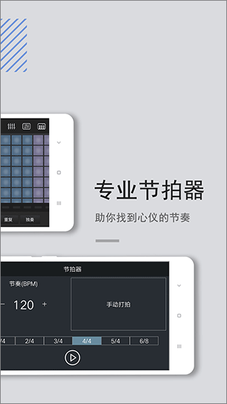 电音鼓垫app官方正版