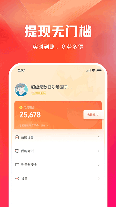 网易有灵众包app