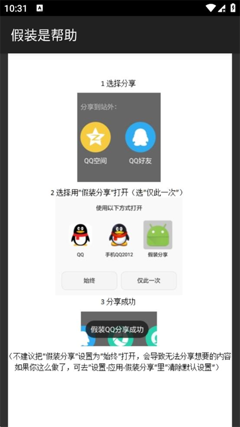 假装分享app
