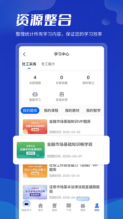 策未来网校app