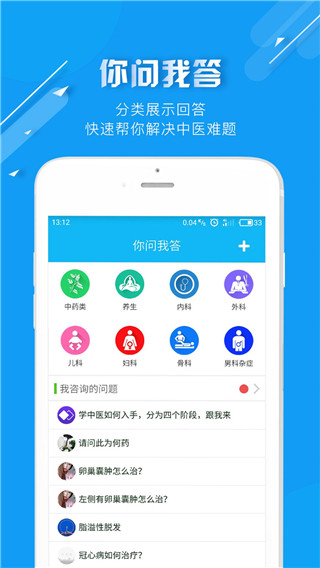 中医通软件