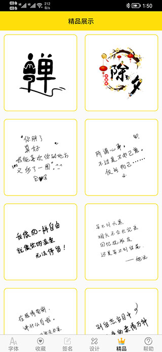 字体多多APP官方版