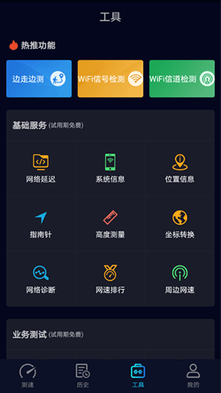 Speedtest5g测速