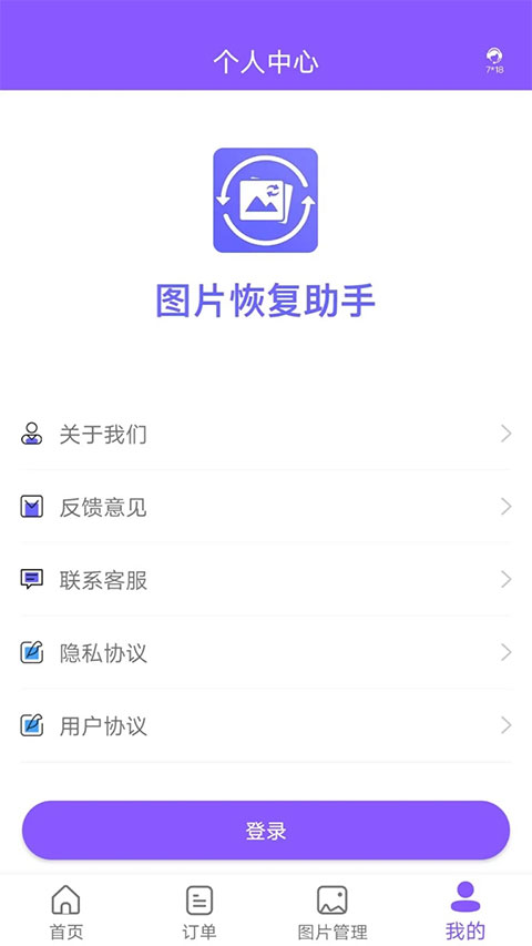 图片恢复助手app