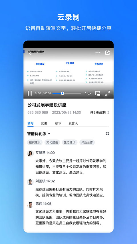 腾讯会议线上会议app