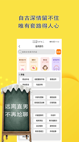 恋爱话术聊天神器安卓版