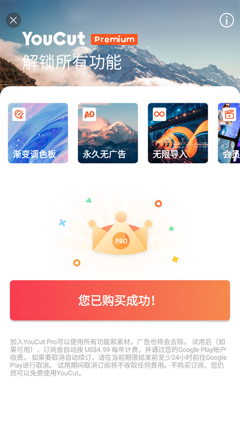 YouCut pro免费版