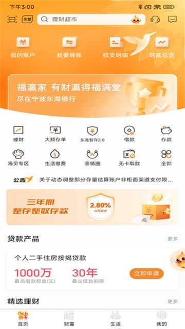宁波东海银行