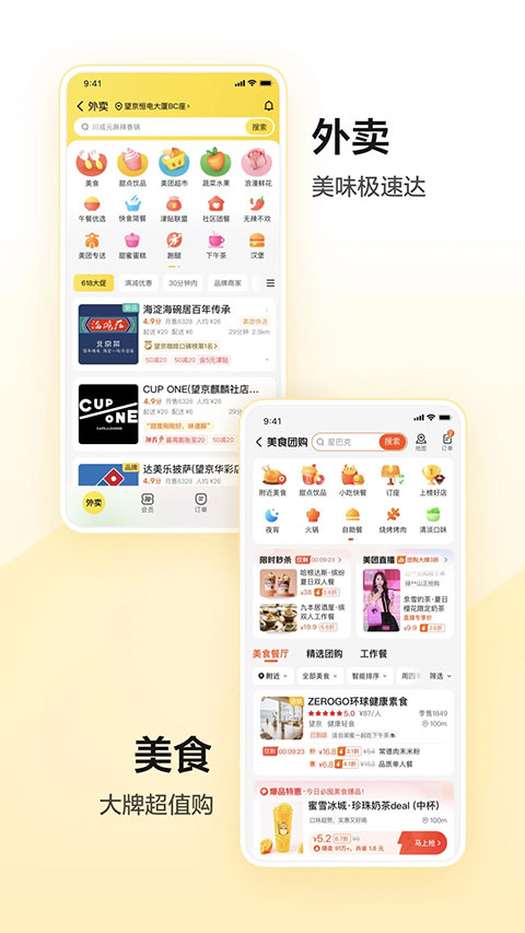 美团官方最新版本