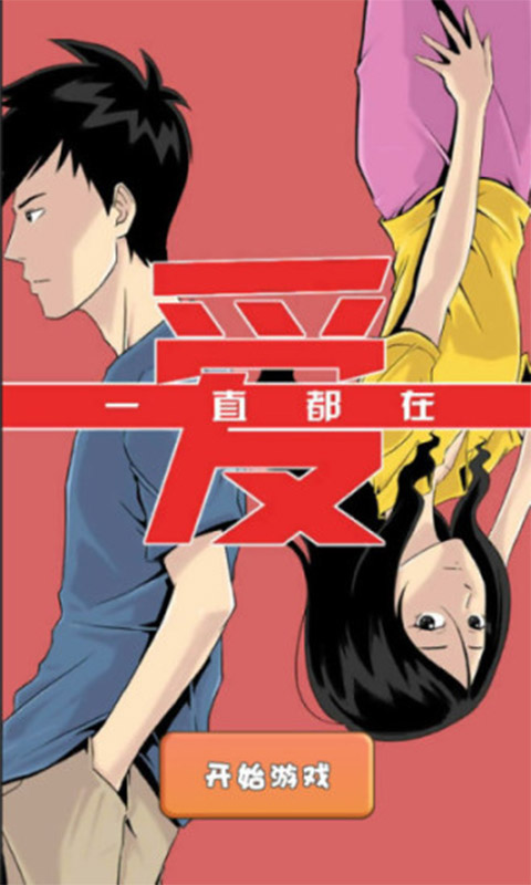 我的星座女友游戏