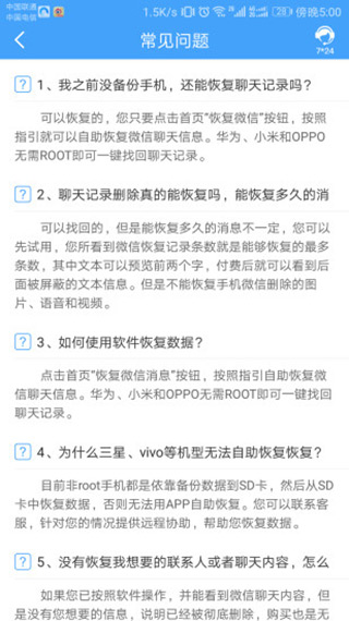 QQ恢复大师app