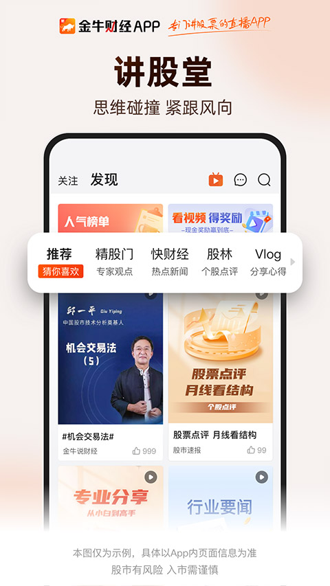 金牛财经app最新版