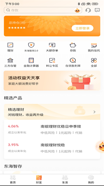 宁波东海银行