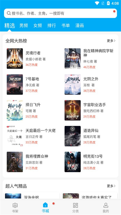 笔趣阁极速版app