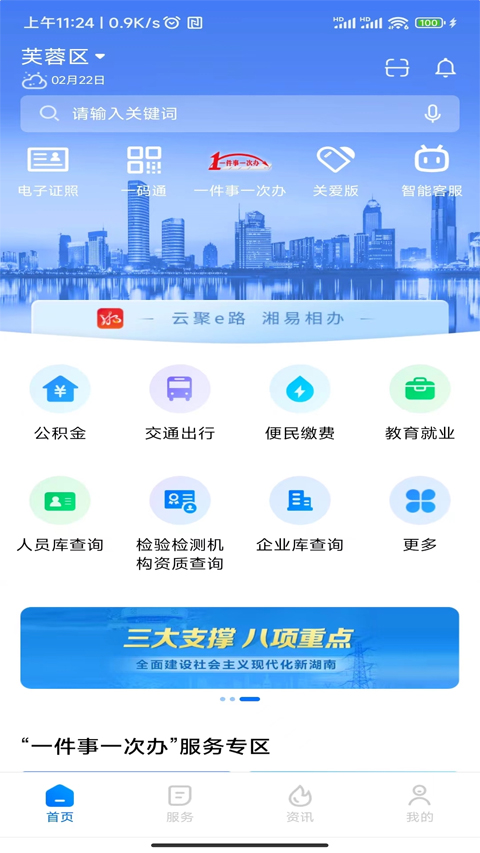 湘易办app最新版2025