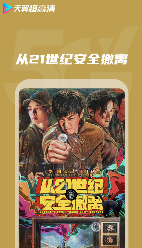 天翼视讯电视视频播放器app