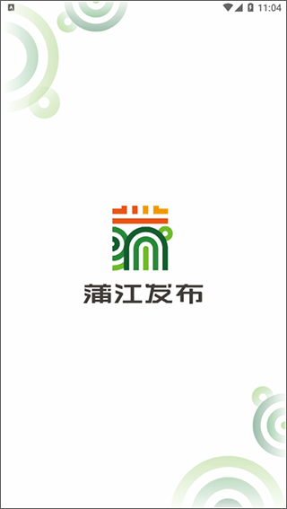 蒲江发布app
