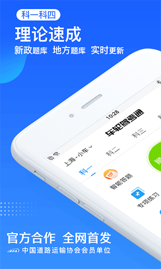 车轮驾考通2025最新版