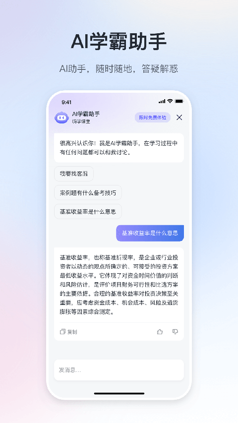 嗨学网app