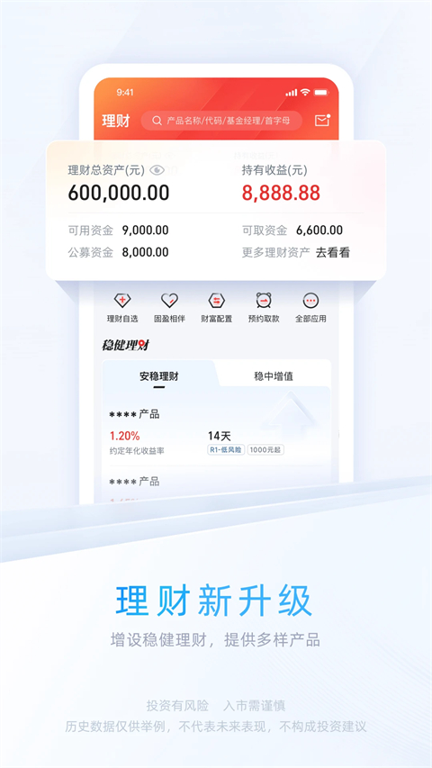 中信证券信e投APP