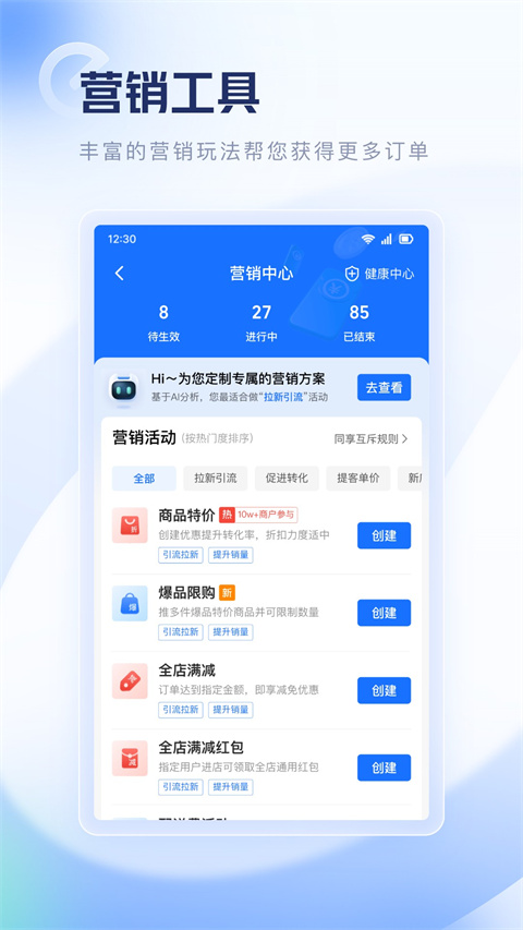 饿了么零售商家版app