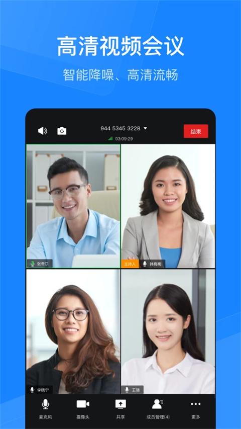 天翼云会议App