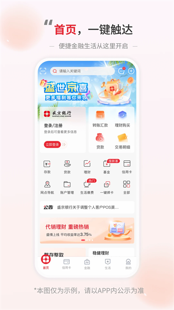 盛京银行