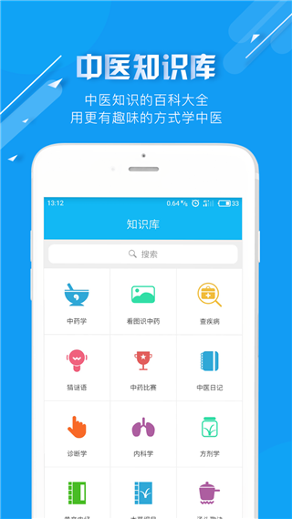 中医通软件