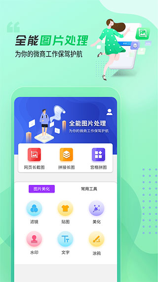 做个截图2安卓版