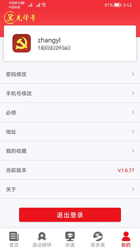 冀先锋号app