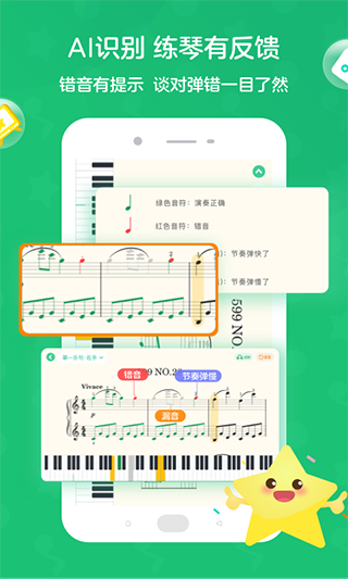 小星星AI陪练app